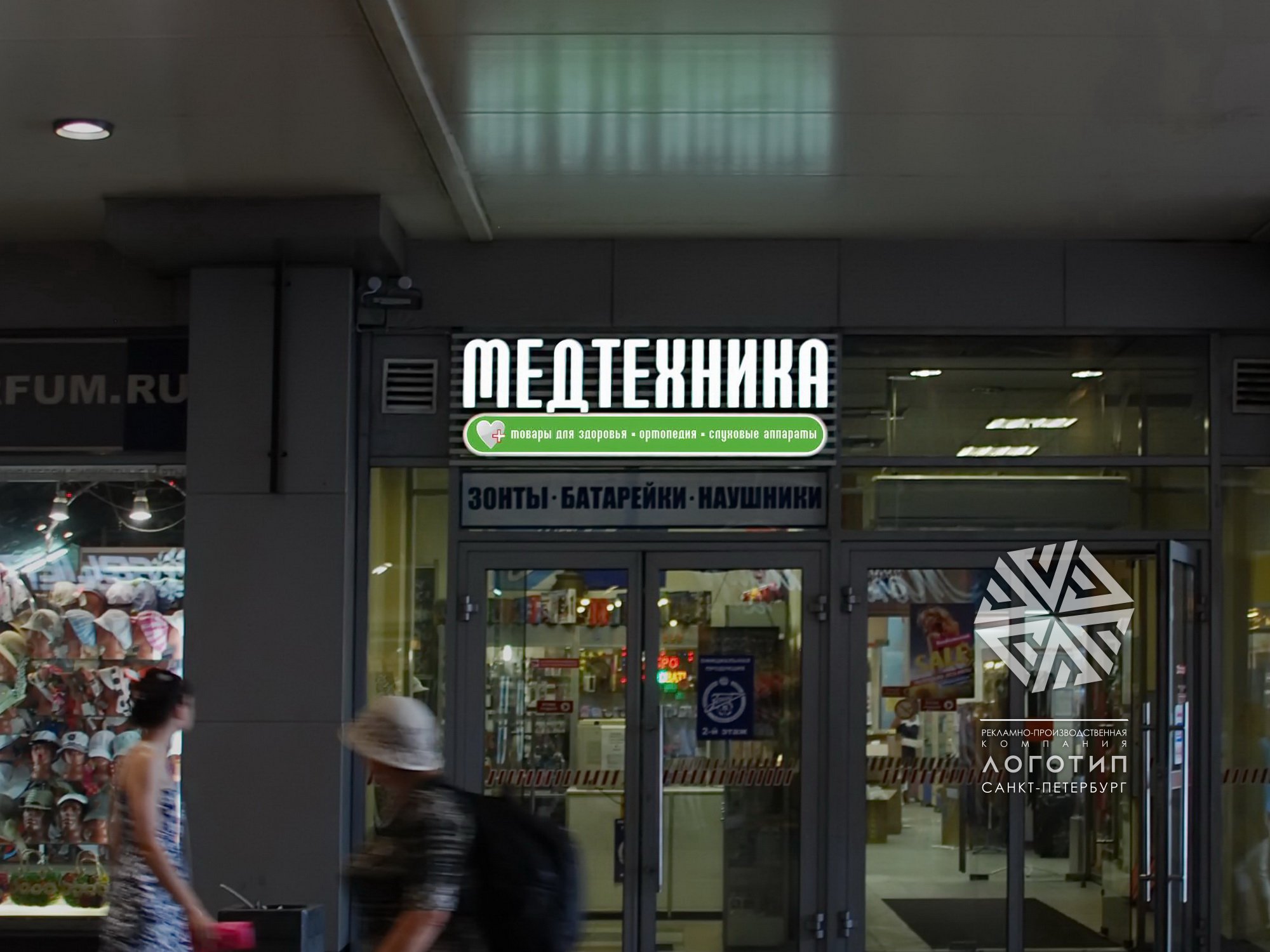 Петербург Медтехника Магазин